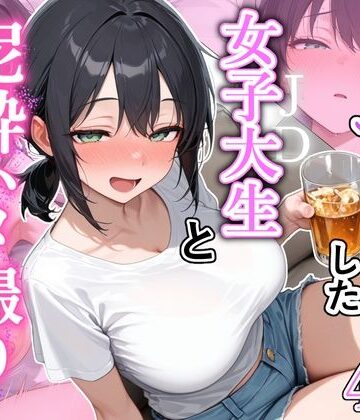 【FANZA同人raw】街でナンパした女子大生と泥●ハメ撮りした話｜d_814356