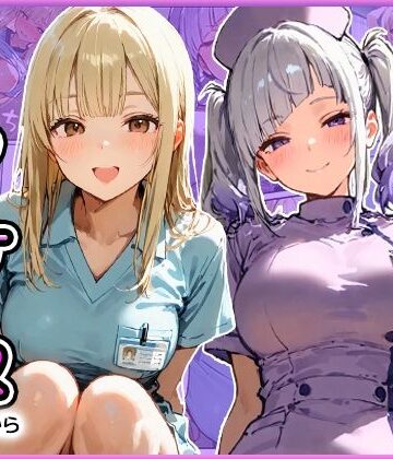 【FANZA同人raw】早漏の俺が搾精クリニックで新人ギャルナースから精子が尽きるまで射精させられた｜d_814909