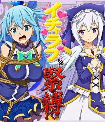 【FANZA同人raw】この素晴らしい女神たちとセックスを！【アクア・エリス編】｜d_814927