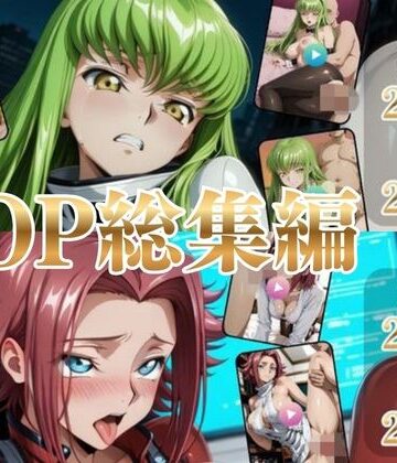 【FANZA同人raw】TOP総集編Part1【高画質動画・画像】期間限定価格！｜d_815945