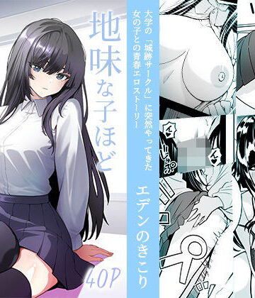 【FANZA同人raw】地味な子ほどエロい理由｜d_816247
