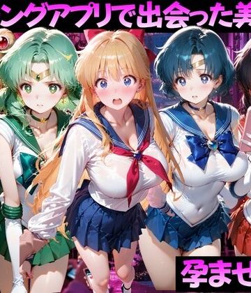 【FANZA同人raw】マッチングアプリで出会った美女を孕ませた話 美●女戦士セーラームーン編｜d_816365