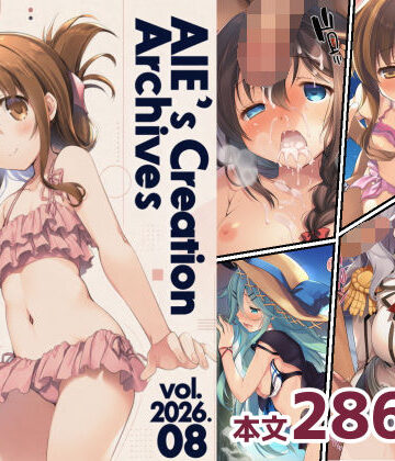 【FANZA同人raw】AIE’s Creation Archives vol.2026.08｜d_816398