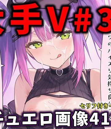 【FANZA同人raw】大人気Vtuberのエロ画像集 35｜d_817316