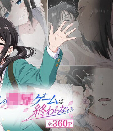 【FANZA同人raw】おじさんの凌〇ゲームは終わらない｜d_817503