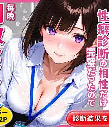 【FANZA同人raw】新卒の後輩（22）と性癖診断の相性だけ完璧だったので毎晩調教セックスした話｜d_818145