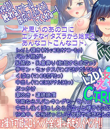 【FANZA同人raw】【L2D】女子をえちえちCTRLアプリ！｜d_818166