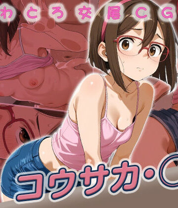 【FANZA同人raw】コウサカ・◯ナ快楽堕ち250枚｜d_818789