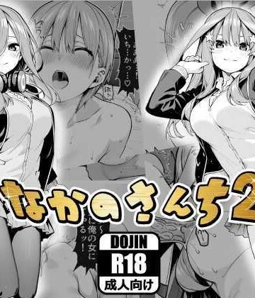【FANZA同人raw】なかのさんち2｜d_818839