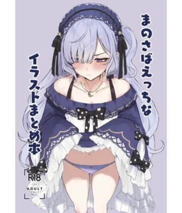 【FANZA同人raw】まのさばえっちなイラストまとめ本｜d_819089