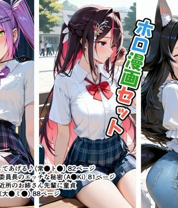 【FANZA同人raw】ホロ漫画セット｜d_819323