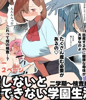 【FANZA同人raw】出産しないと卒業できない学園生活 二学期 検査編｜d_819617