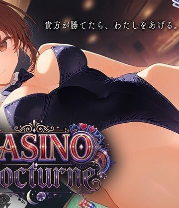 【FANZA同人raw】CASINO Nocturne 〜あなたが勝てたらわたしをあげる〜｜d_819757
