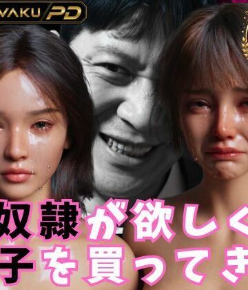 【FANZA同人raw】性奴●が欲しくて養子を買ってきた｜d_820177