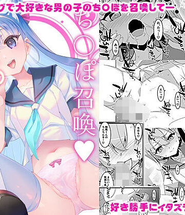 【FANZA同人raw】ち〇ぽ召喚魔法のリング｜d_820397