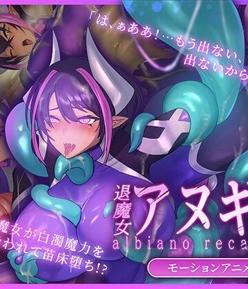 【FANZA同人raw】ふたなり退魔女アヌギス モーションアニメ｜d_820652