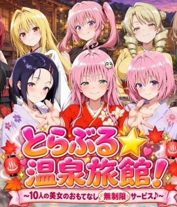 【FANZA同人raw】【4Kアニメ】とらぶる☆温泉旅館！〜10人の美女のおもてなし無制限サービス♪〜｜d_820730