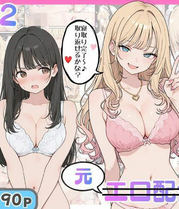 【FANZA同人raw】幼馴染がまさかの推してるエロ配信者だった話2｜d_821019