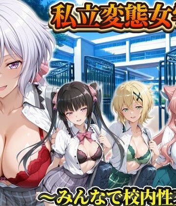 【FANZA同人raw】私立変態女学院〜みんなで校内性交編〜雪音・切歌・月読・マリア｜d_822481