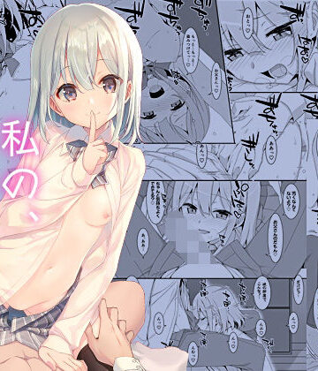 【FANZA同人raw】私の、お父さん｜d_822563