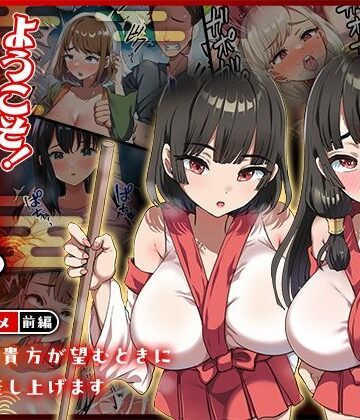 【FANZA同人raw】ようこそ！まんまん村へ！〜夏の期間は気に入った女の子に中出しできる村〜 モーションアニメ（前編）｜d_823963