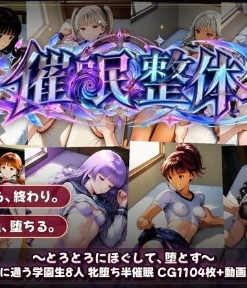 【FANZA同人raw】催●整体 〜とろとろにほぐして、堕とす〜｜d_824437