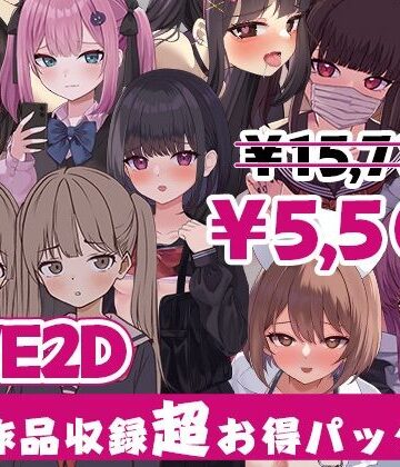 【FANZA同人raw】ぱんきじしぇいく ゲーム総集編 〜Live2D作品9タイトル収録〜｜d_824739
