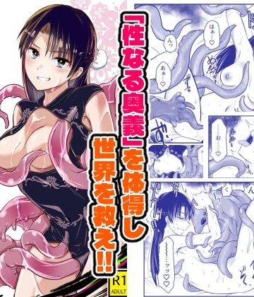 【FANZA同人raw】触手遊戯 〜異形の伝承者〜｜d_825083