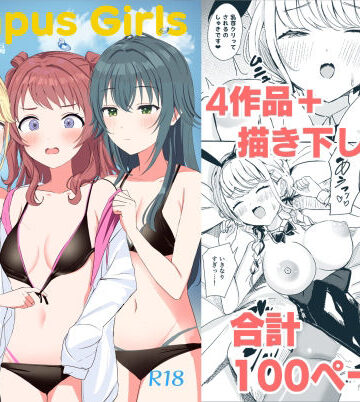 【FANZA同人raw】Campus Girls-学マス総集編-｜d_825201