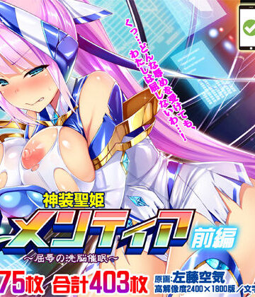 【FANZA同人raw】【CG集】神装聖姫エレメンティア〜屈辱の洗脳催●〜 前編｜d_147387
