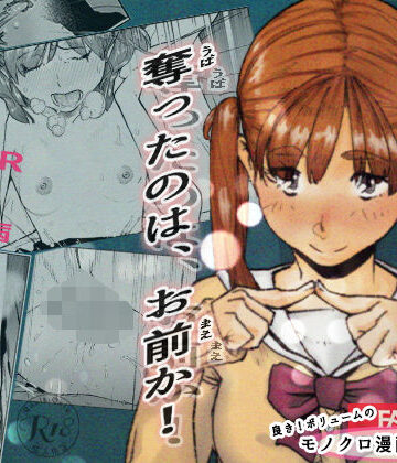 【FANZA同人raw】おれの…処女を奪ったのはお前か！｜d_185208