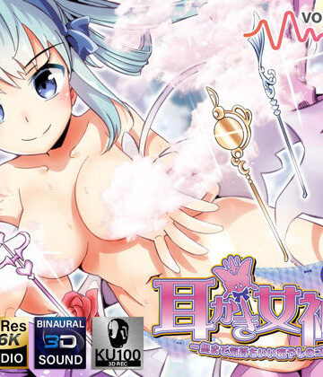 【FANZA同人raw】耳かき女神3 -奥まで気持ちいい癒やしのゴッドタン- 【極・耳舐め】｜d_192468