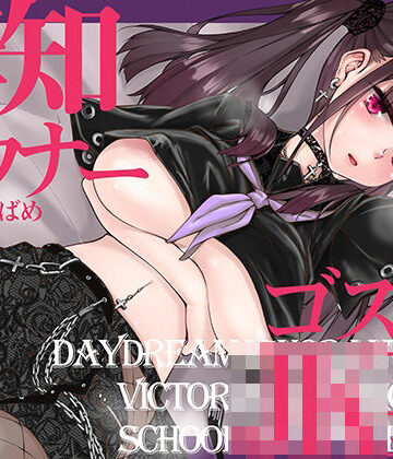 【FANZA同人raw】無知でダウナーなゴスロリJKをじっくり姦す【スローセックス】｜d_228273