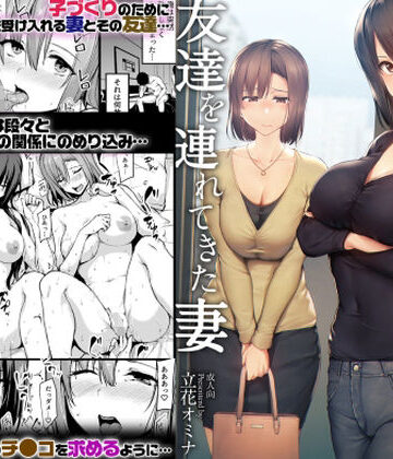 【FANZA同人raw】巨乳が2人いないと勃起しない夫のために友達を連れてきた妻｜d_229786