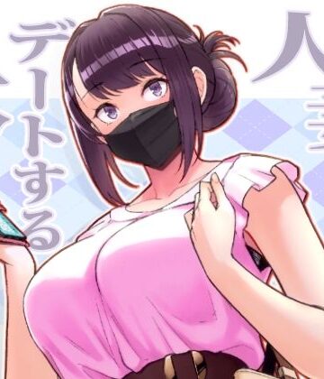 【FANZA同人raw】人妻と昼間からデートする本｜d_264772