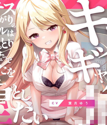 【FANZA同人raw】キスギャル。｜d_264934