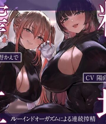 【FANZA同人raw】搾精工場〜ルーインドオーガズムによる連続搾精〜｜d_277246