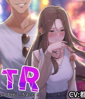 【FANZA同人raw】【NTR】僕の大好きな彼女がヤリチンにオナホ扱いされてイキ狂う！！オホ声中出し懇願で僕より先にヤリチンが中出し！！【バイノーラル録音リアル体験】｜d_299518
