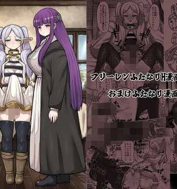 【FANZA同人raw】フリーレンと男性器の生える魔法｜d_427709