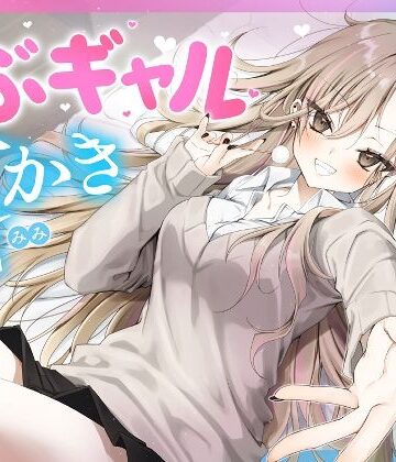 【FANZA同人raw】【耳かき・耳舐め】うぶギャル耳かき｜d_693592