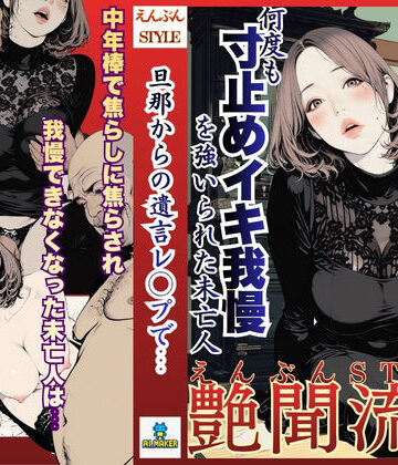 【FANZA同人raw】艶聞流儀 01話｜d_768065