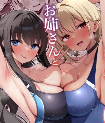 【FANZA同人raw】プールサイドでお姉さんと秘密のレッスン｜d_793559