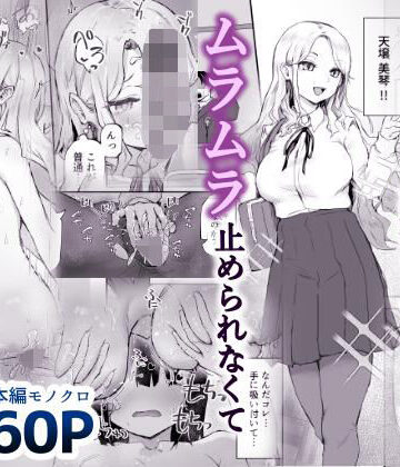 【FANZA同人raw】学校一のお嬢様が欲求不満すぎて秘密のセックスに誘われたので…｜d_804260