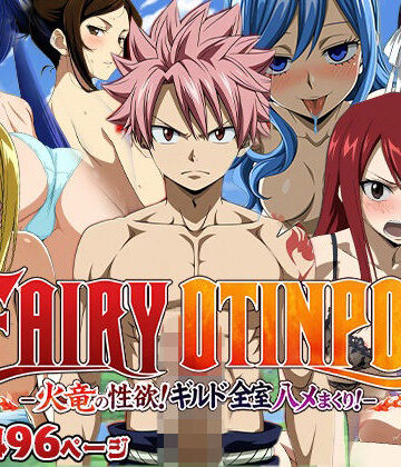 【FANZA同人raw】FAIRY OTINPO -火竜の性欲！ギルド全室ハメまくり！-｜d_813749