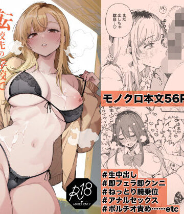【FANZA同人raw】転校先の学校で女子生徒の性欲を解消する係になった話。｜d_815699