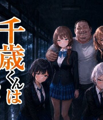 【FANZA同人raw】千歳君は何も知らない｜d_817105