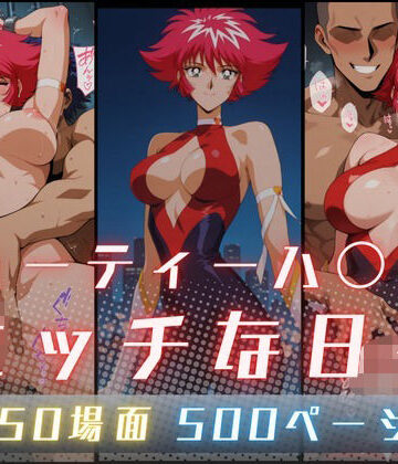 【FANZA同人raw】キューティーハ〇ーFのエッチな日々｜d_822015