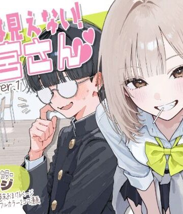 【FANZA同人raw】【新シリーズ】そうは見えない！雨宮さん（はぁと）｜d_822371
