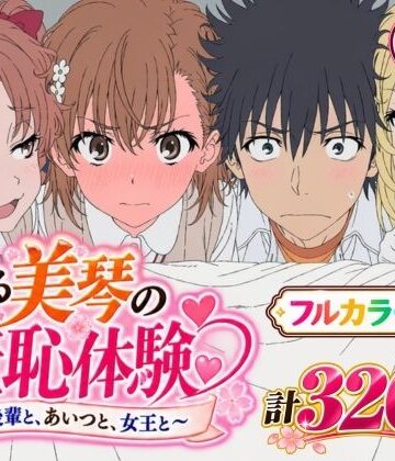 【FANZA同人raw】【漫画】とある美琴の羞恥体験 〜後輩と、あいつと、女王と〜｜d_823636