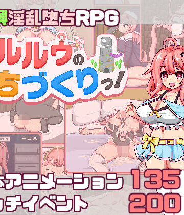 【FANZA同人raw】【スマホ対応】これがルルゥのまちづくりっ！｜d_823794